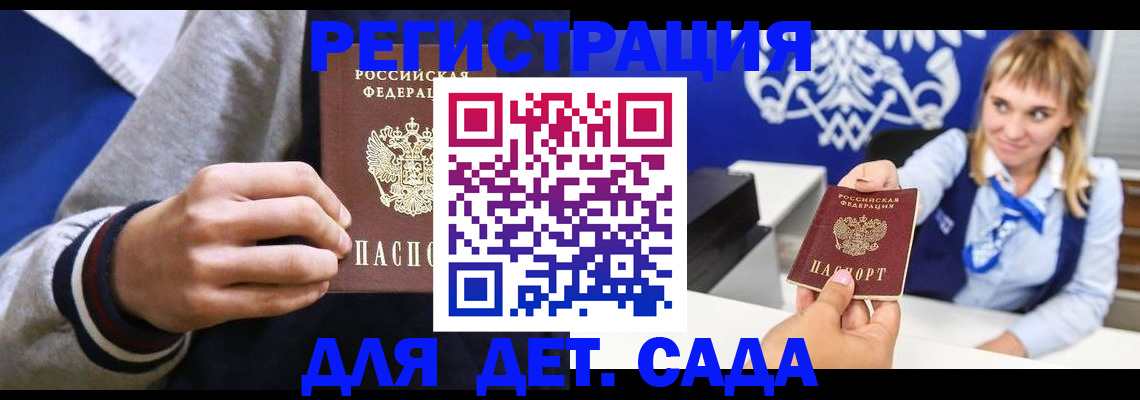 временная регистрация для школы в Ростовской области