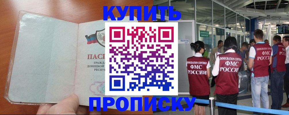 прописка регистрация в Ростовской области
